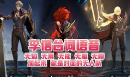 王者李信爆料最新消息,神秘技能觉醒，全新战局即将开启！