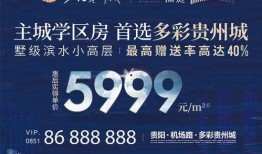 贵阳地产爆料事件最新